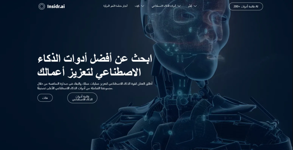 insidr.ai موقع لأفضل واحدث 200 أداة ذكاء اصطناعي مجانية - منجمي تك