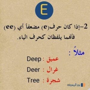 قواعد النطق في اللغة الانجليزية1