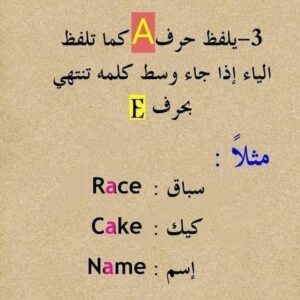 قواعد النطق في اللغة الانجليزية3