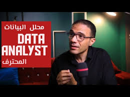تحليل بيانات