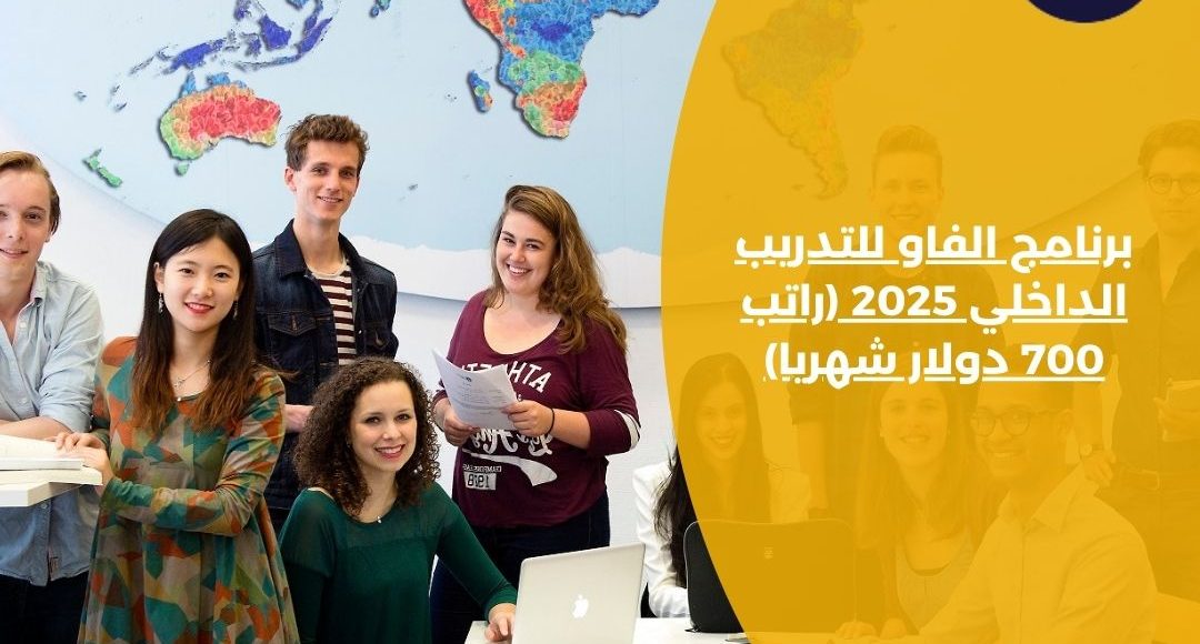 منظمة الفاو